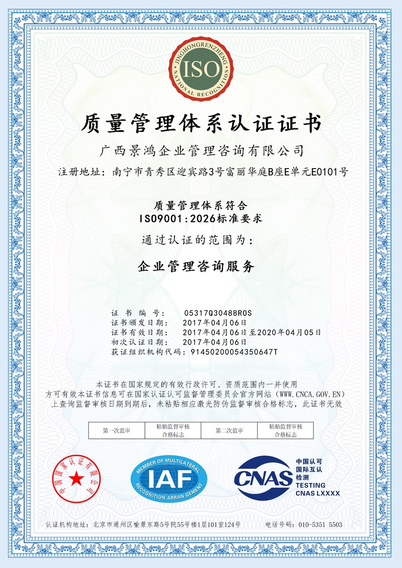 中山公司iso认证证书